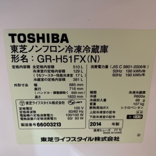 冷蔵庫TOSHIBA東芝