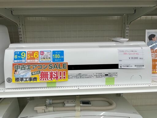 ★期間限定SALE★標準工事費込み★ 東芝 エアコン RAS-G221P(W) 2.2kw 21年製 室内機分解洗浄 SJ1430