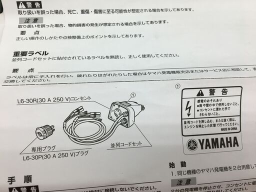 ヤマハ　並列コード　未使用　【ハンズクラフト宜野湾店】