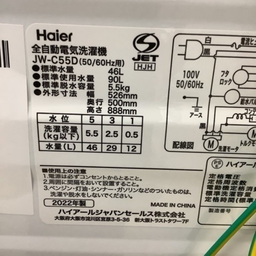 Haier ハイアール　洗濯機　JW-C55D  2022年製　5.5㎏