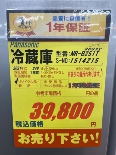 Panasonic★21年製2ドア冷蔵庫★1年間保証付き