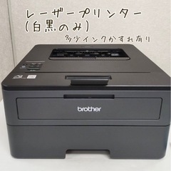 白黒レーザープリンター