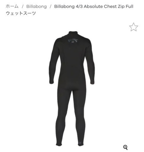 ビラボンウェットスーツ