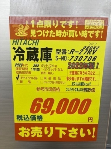 HITACHI製★22年製3ドア冷蔵庫★1年間保証付き