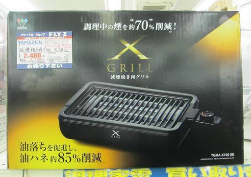 YAMAZEN 減煙焼き肉グリル X GRILL YGMA-X100(B) 中古