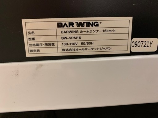 Barwing BW-SRM16ルームランナー【美品】