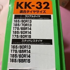 車用のチェーンですの画像