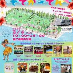 そでがーでん in袖ケ浦海浜公園(3／4)