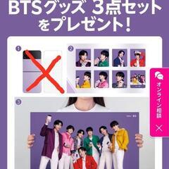 【最終値下】BTSグッズ(楽天モバイル)