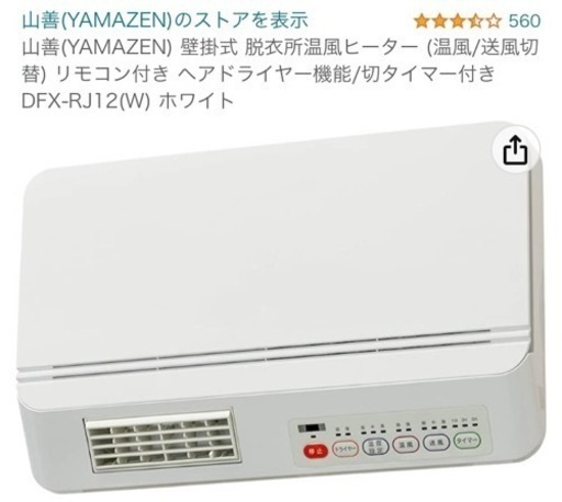 山善　脱衣所温風ヒーター