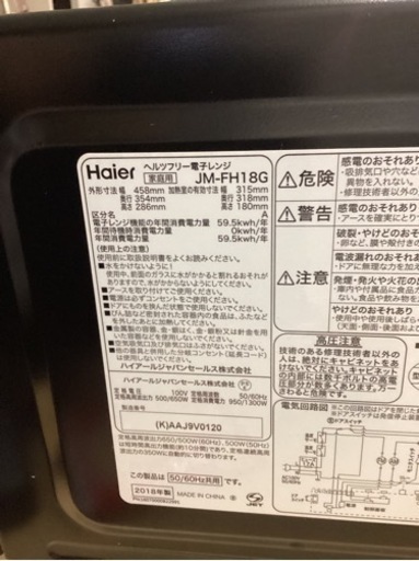万代店　電子レンジ　2018年製　フラットタイプ　Haier