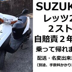 自賠責2年付★SUZUKI レッツ2 CA1PA 2サイクル★実...