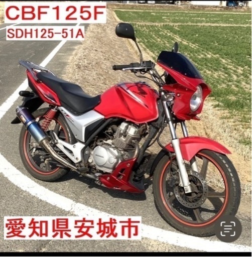 【値下げ】ホンダCBF 125F