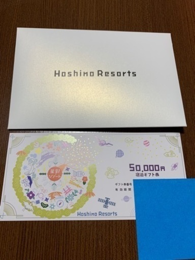 全国星野リゾート宿泊券　50000円分