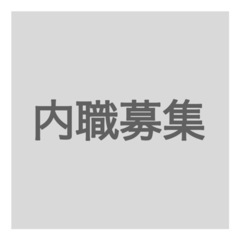 内職さん募集してます！【５名】