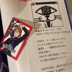 呪術廻戦 スピンオフ《夜明けのいばら道》 おまけステッカーつきの画像