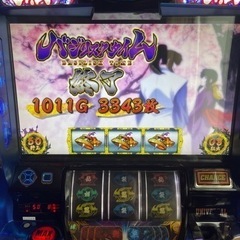 バジリスク絆実機