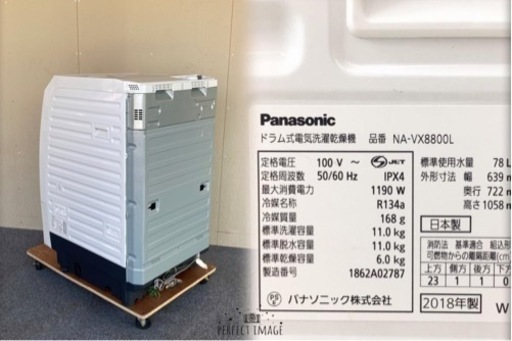 洗剤自動投入搭載！分解洗浄済み！送料設置無料！Panasonic NA-VX8800L ドラム式洗濯機