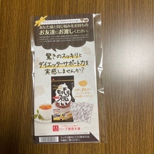 モリモリスリム 30包を2箱！！