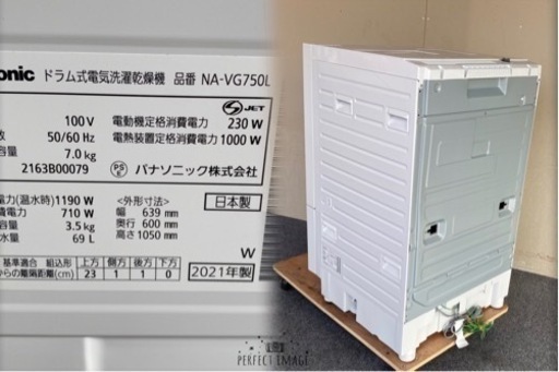 2021年製！2年保証！完全分解洗浄済み！Panasonic NA-VG750L ドラム式洗濯機