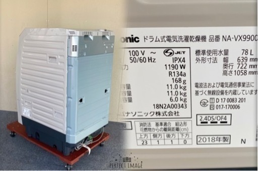 最上位機種！送料設置無料！Panasonic NA-VX9900L ドラム式洗濯機
