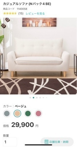 カジュアルソファ ニトリ