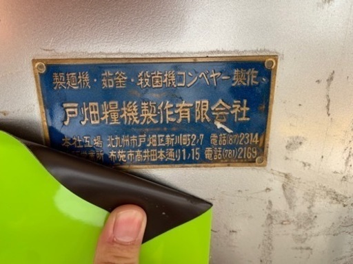 製麺機3台セット