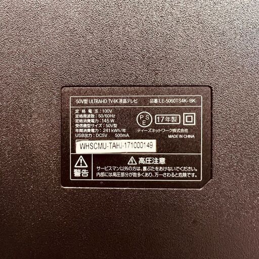 10881 ドンキ ４K対応液晶テレビ 2017年製 50V型 ?2月18、19、25、26日大阪市～枚方方面 条件付き配送無料！?