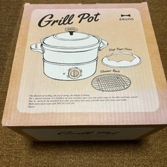 グリルポット　未使用品の画像