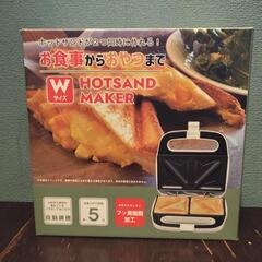 ホットサンドメーカー