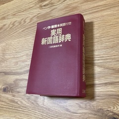 国語辞書