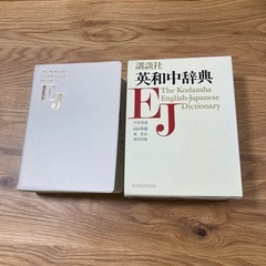 英和辞典①
