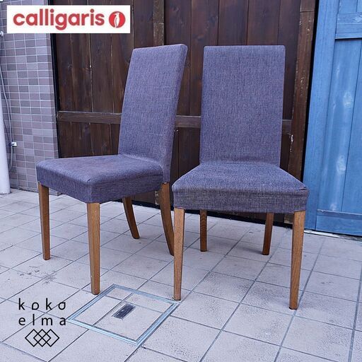 カリガリス風チェア×4脚 北欧風 ナチュラル イタリアのブランド