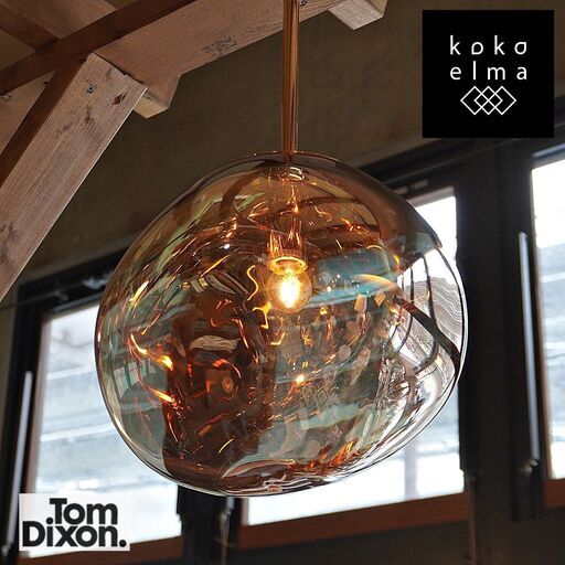 イギリスのインテリアブランドTom Dixon(トムディクソン)のMELT(メルト)ペンダントライト30/ゴールドです。膨らんでいく吹きガラスのような光のオブジェ。モダンでラグジュアリーな天井照明♪DB228