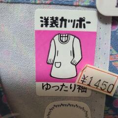 ✶無料✶ 洋装カッポー  未開封品  大人用の画像