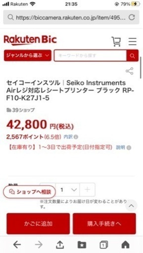 【決定しました】セイコーインスツル　レシートプリンター美容院　美容室　ヘアサロン　