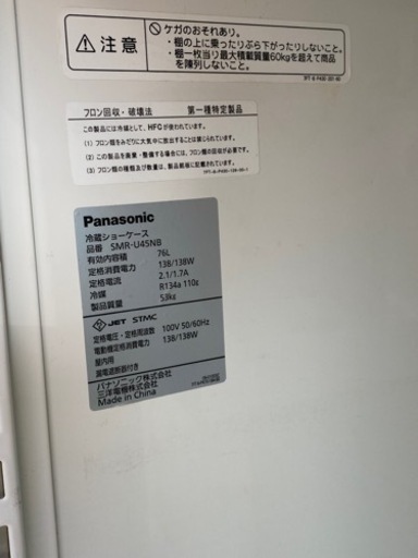 【小型】アンダーカウンター　Panasonic冷蔵ショーケース