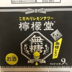 檸檬堂 無糖レモン〔チューハイ 9%〕 350ml×24本【賞味期限2023年2月】の画像