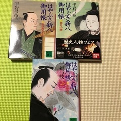 まとめ売り　平岩弓枝「はやぶさ新八御用帳」「はやぶさ新八御用旅」の画像