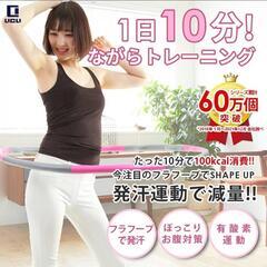 ダイエット☆フラフープの画像