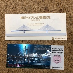 神奈川線　通行券の画像