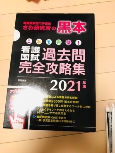 看護国家試験過去問題