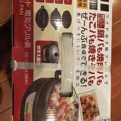 3枚プレート 電気グリル鍋 新品の画像