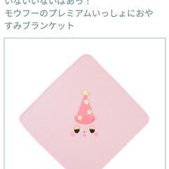 【新品】いないいないばあ ブランケット モウフーの画像
