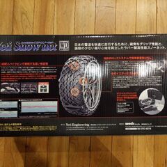 イエティスノーネット（新品）タイヤチェーンの画像