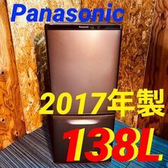  11602 Panasonic 一人暮らし2D冷蔵庫 2017年製 138L 🚗2月18、19日大阪～京都方面 条件付き配送無料！🚗    