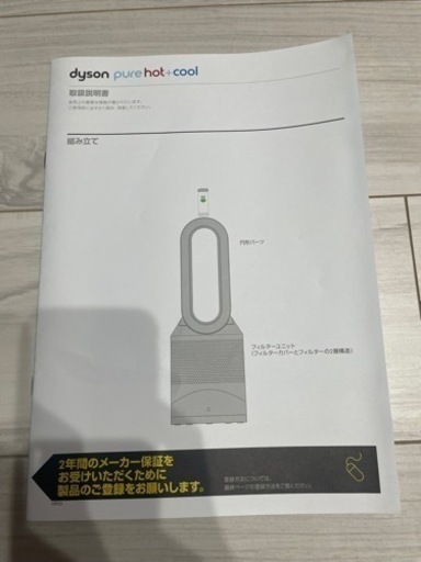 ダイソン　ヒーターandクール