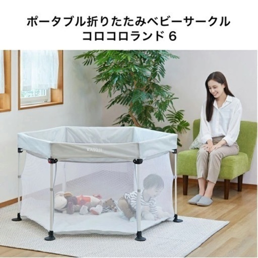 コロコロランド6 カトージ ベビーサークル