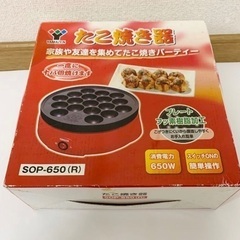 YAMAZEN たこ焼き器　SOP-650