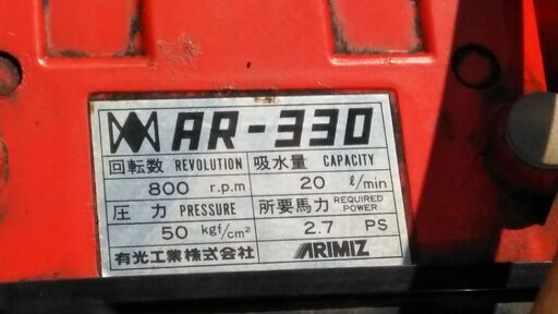 「動力噴霧器」　噴射ノズル3本・ホース・ホースリール付き